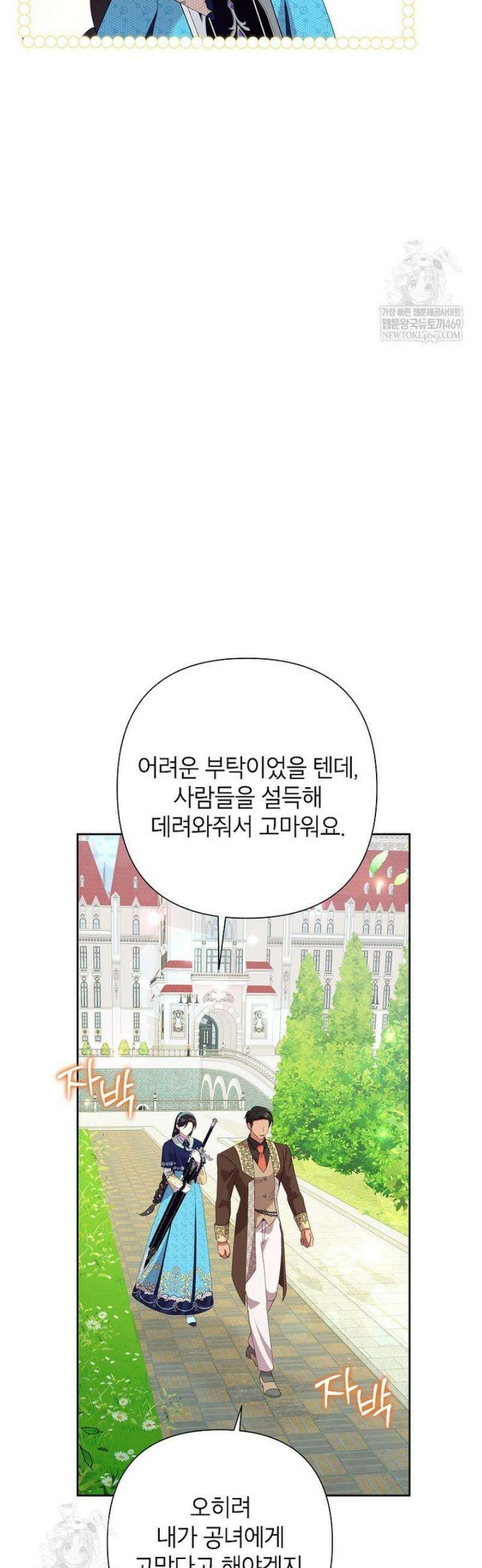 악녀는 오늘도 즐겁다 135화 4