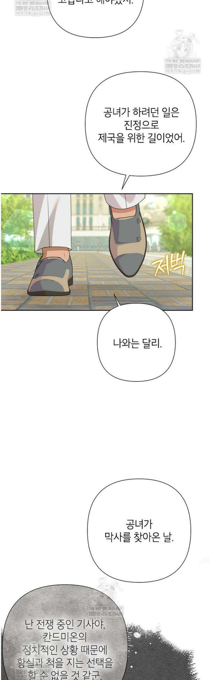 악녀는 오늘도 즐겁다 135화 5