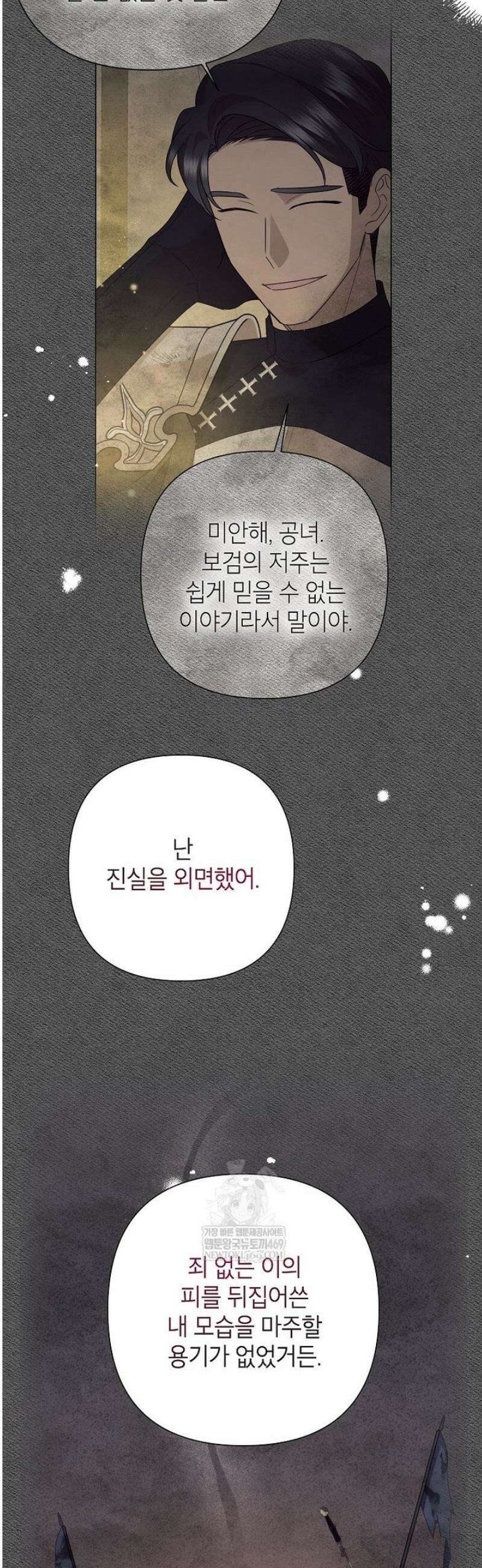 악녀는 오늘도 즐겁다 135화 6