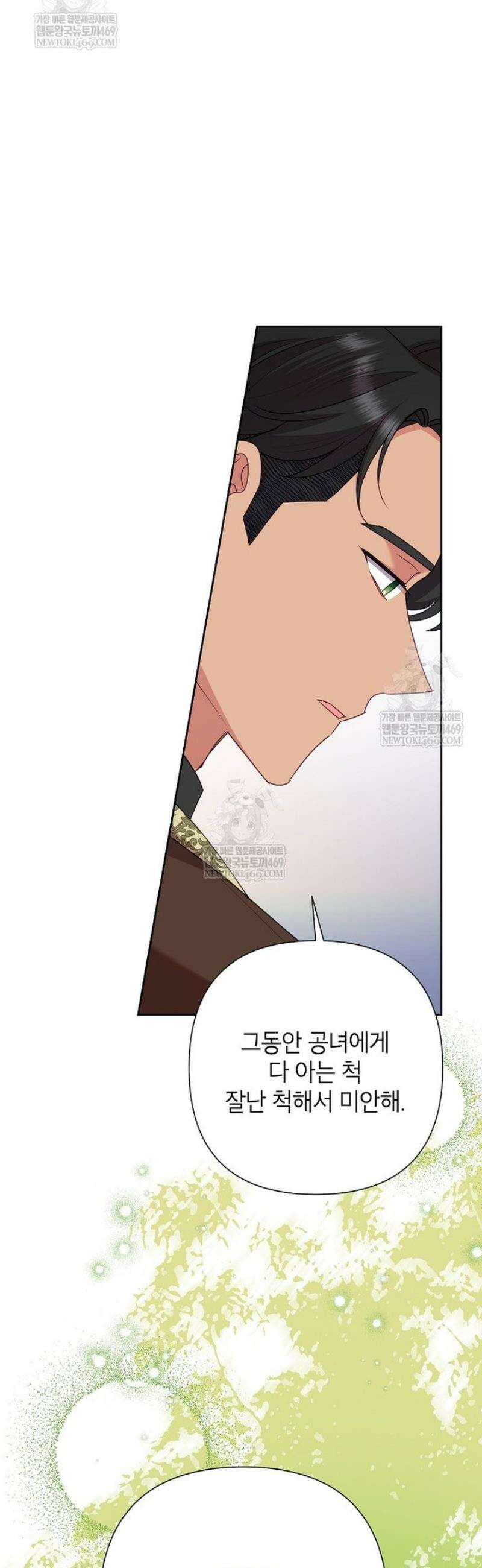 악녀는 오늘도 즐겁다 135화 9