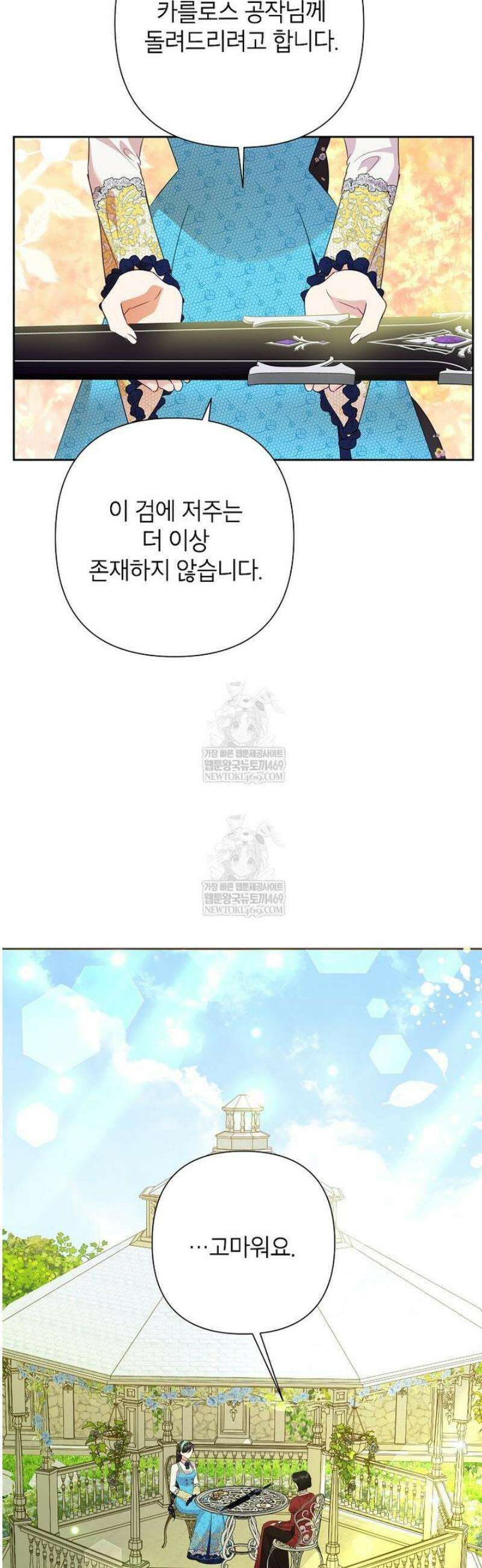 악녀는 오늘도 즐겁다 135화 21