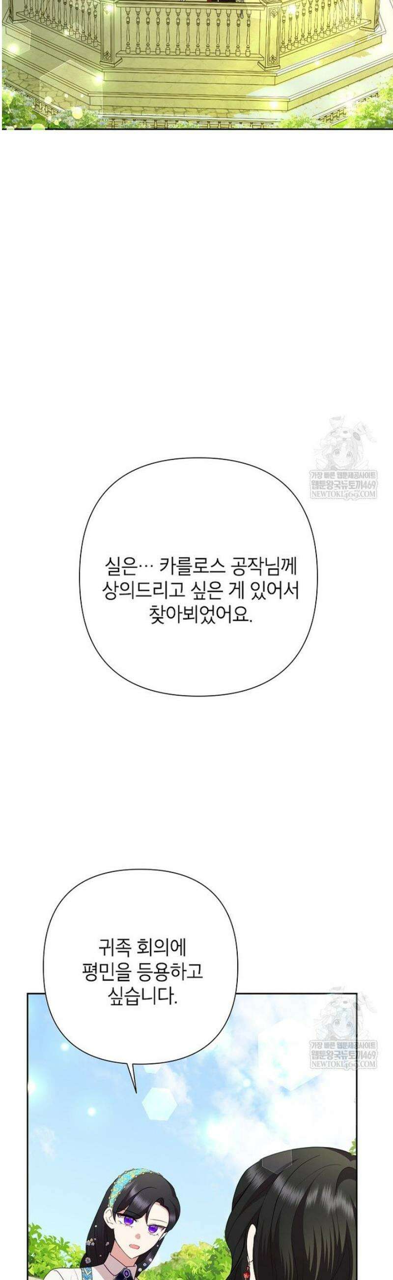 악녀는 오늘도 즐겁다 135화 22