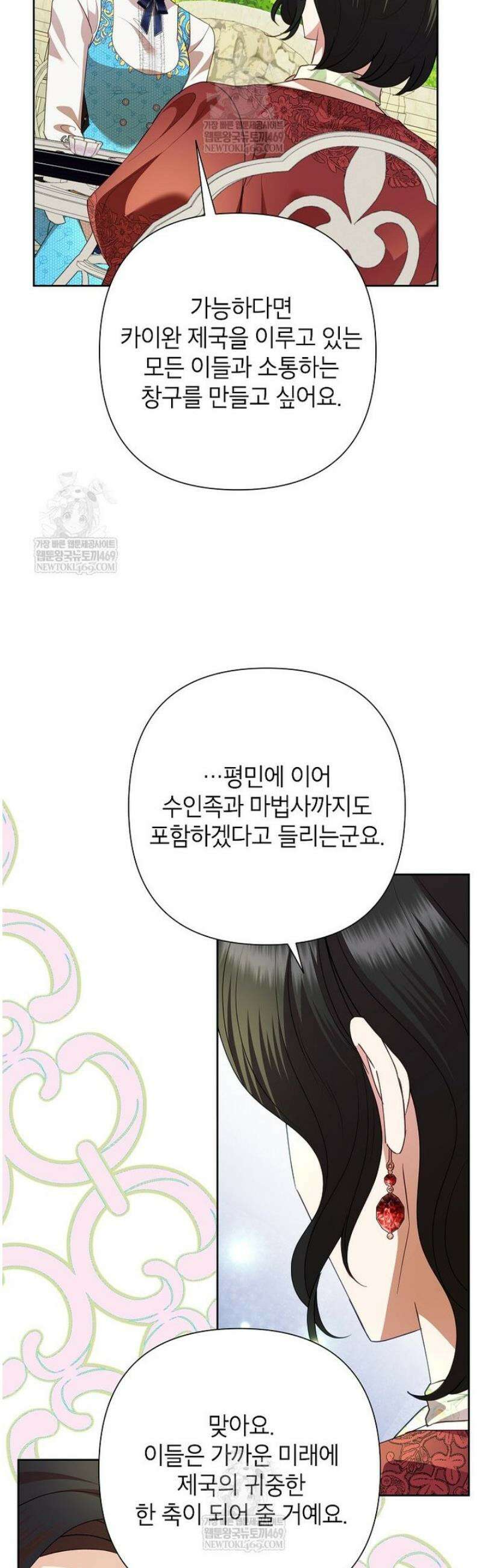 악녀는 오늘도 즐겁다 135화 23