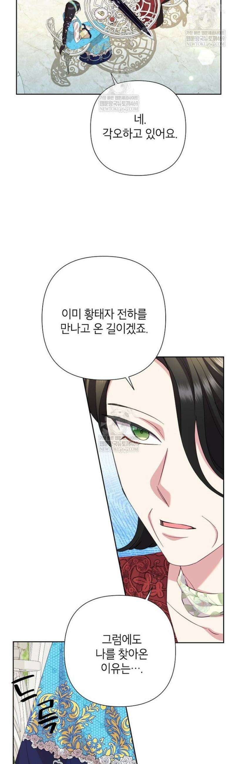 악녀는 오늘도 즐겁다 135화 25