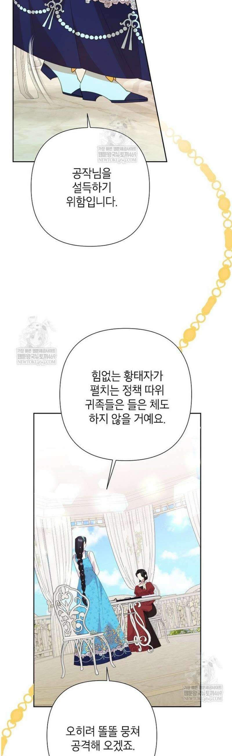악녀는 오늘도 즐겁다 135화 26