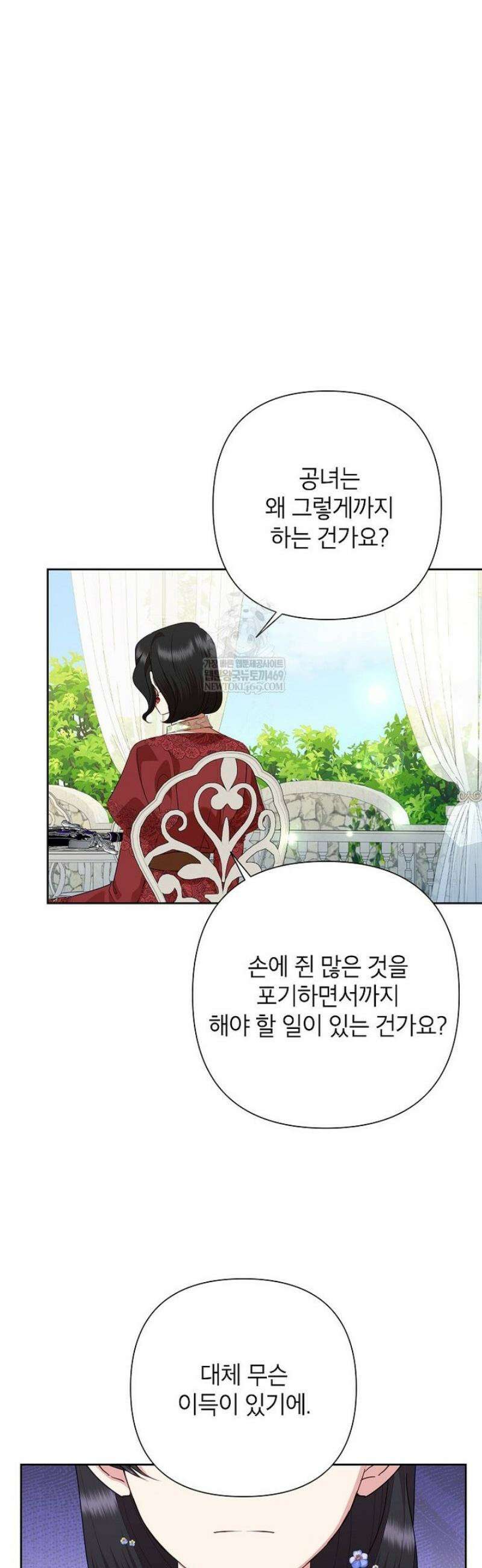 악녀는 오늘도 즐겁다 135화 28