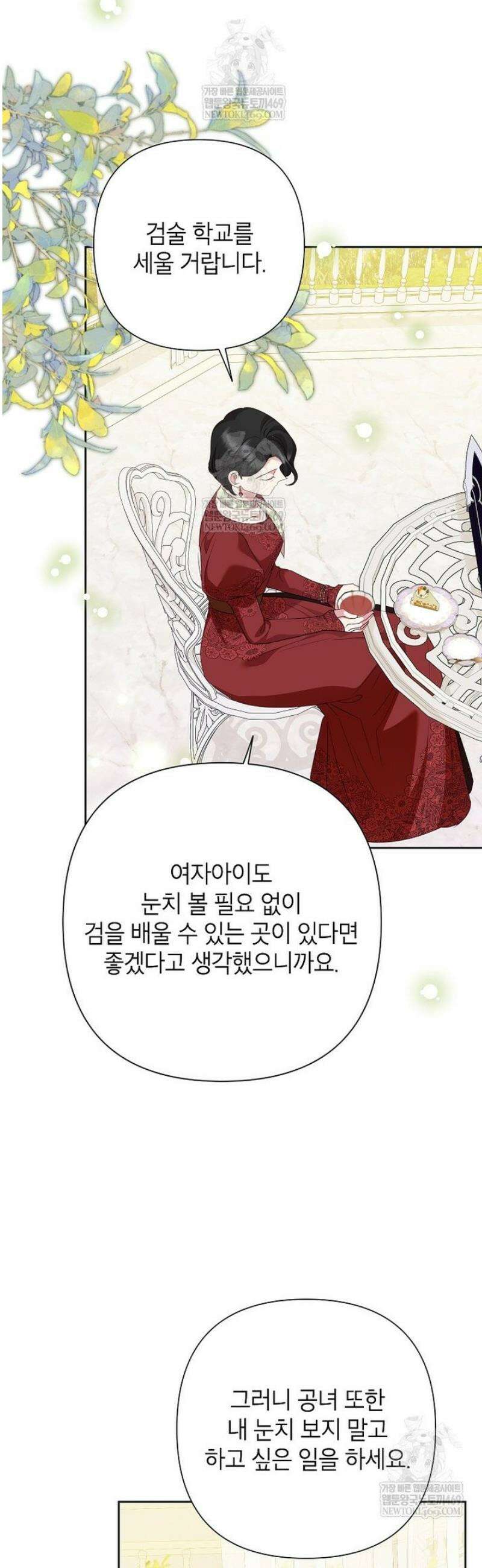 악녀는 오늘도 즐겁다 135화 33