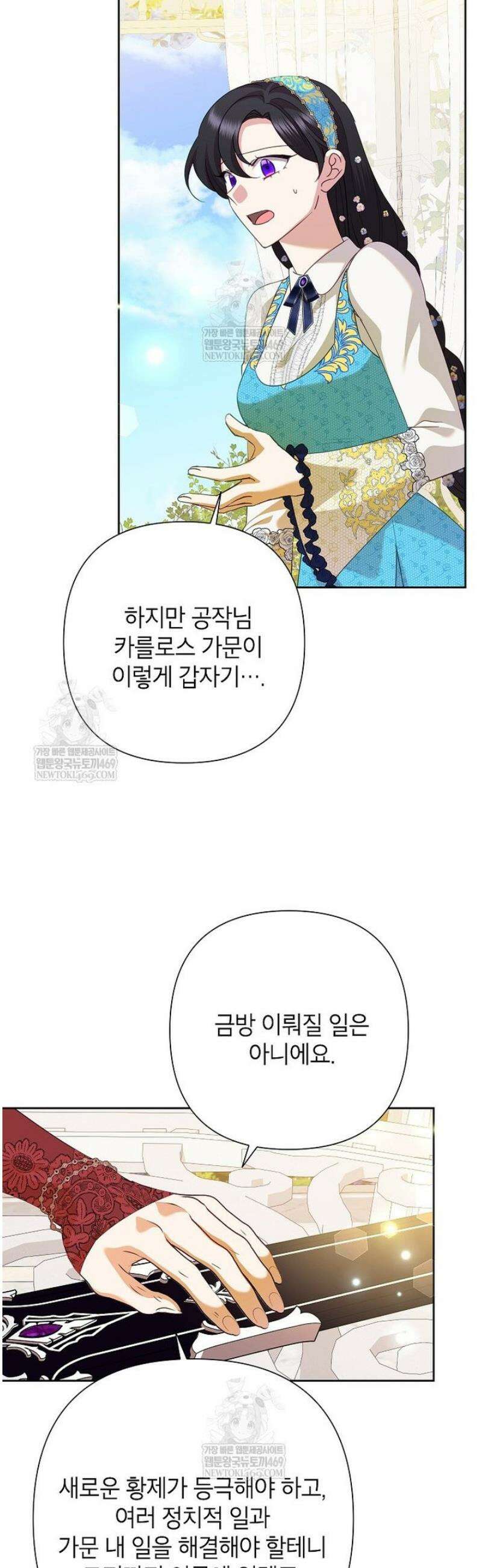 악녀는 오늘도 즐겁다 135화 34