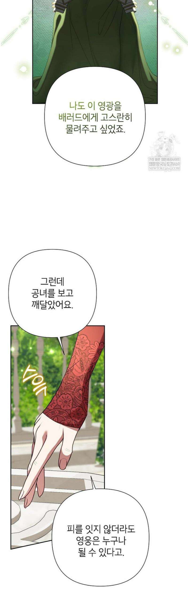 악녀는 오늘도 즐겁다 135화 36