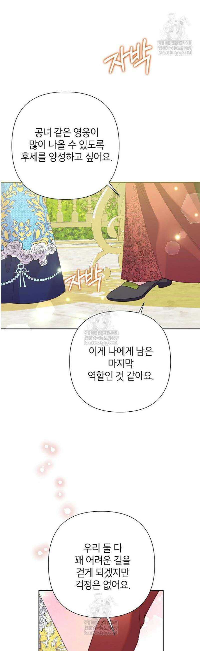 악녀는 오늘도 즐겁다 135화 37
