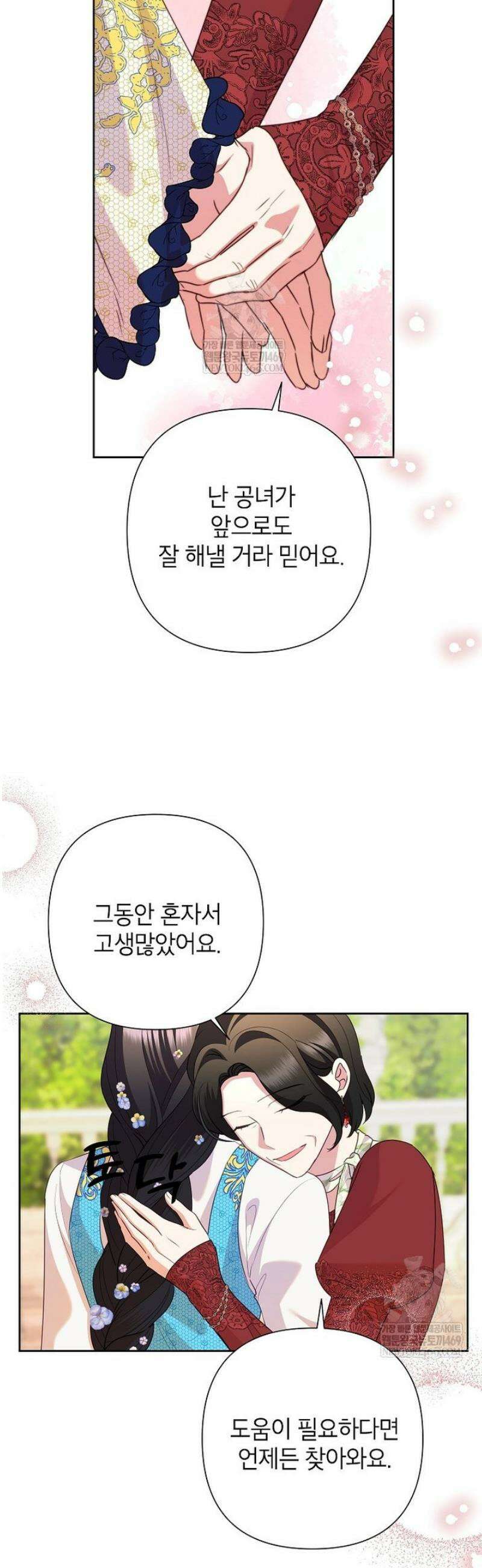 악녀는 오늘도 즐겁다 135화 38