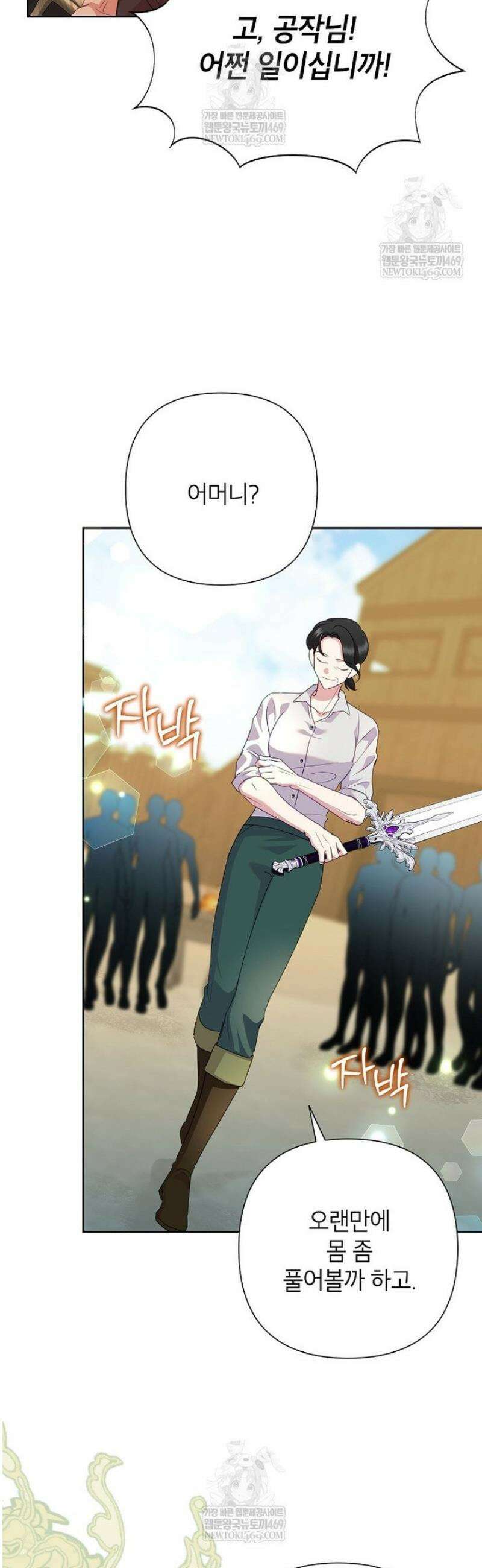 악녀는 오늘도 즐겁다 135화 41