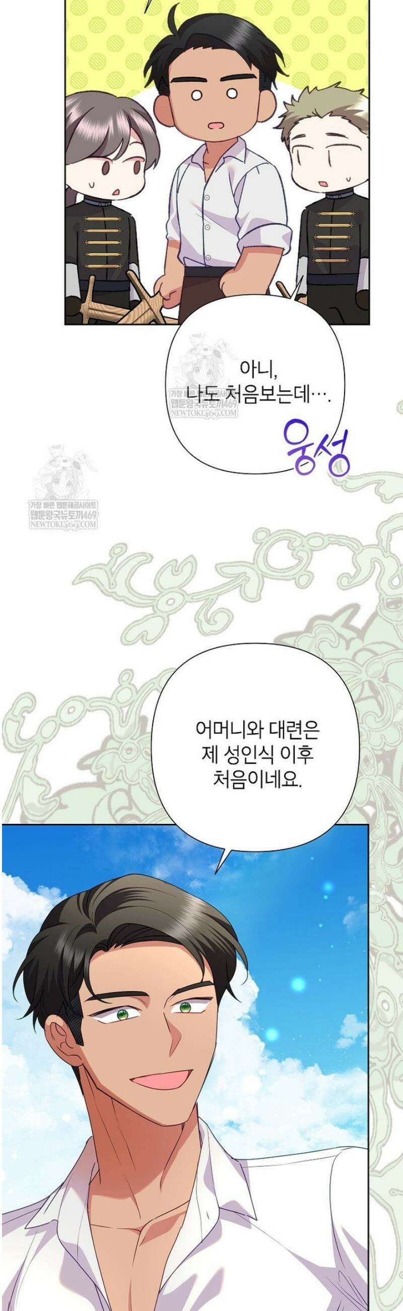 악녀는 오늘도 즐겁다 135화 43