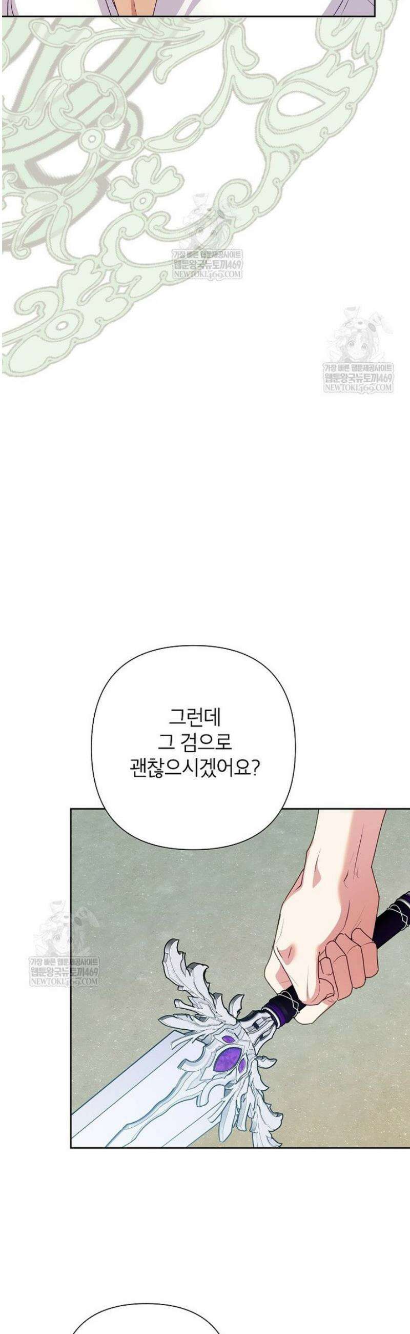 악녀는 오늘도 즐겁다 135화 44