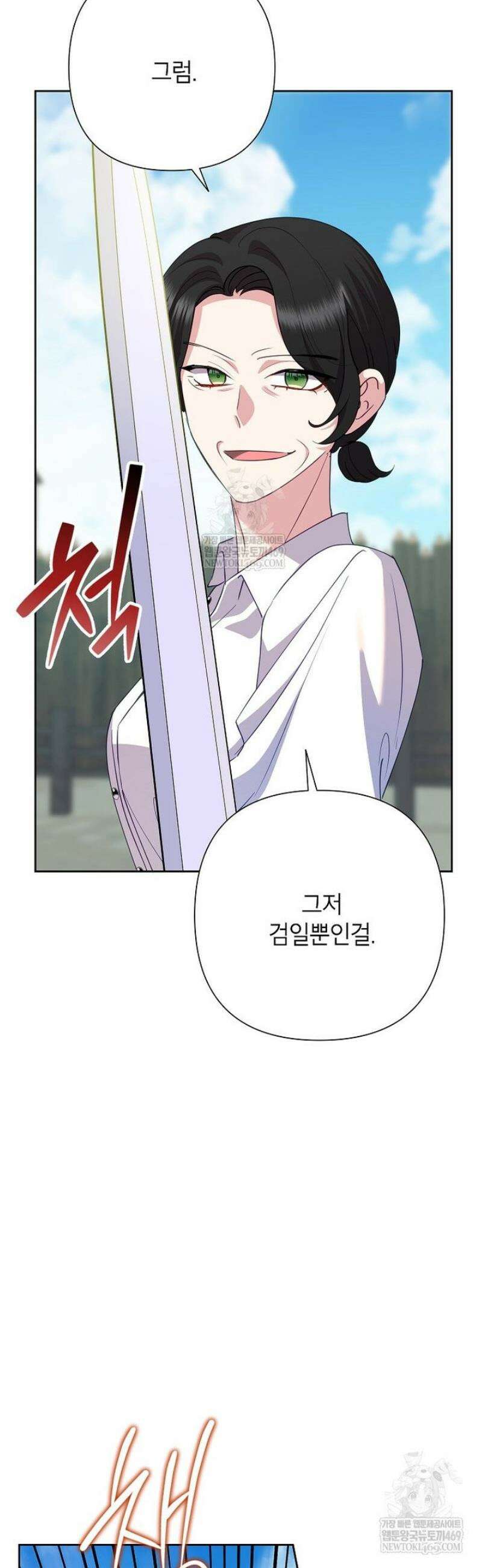 악녀는 오늘도 즐겁다 135화 45