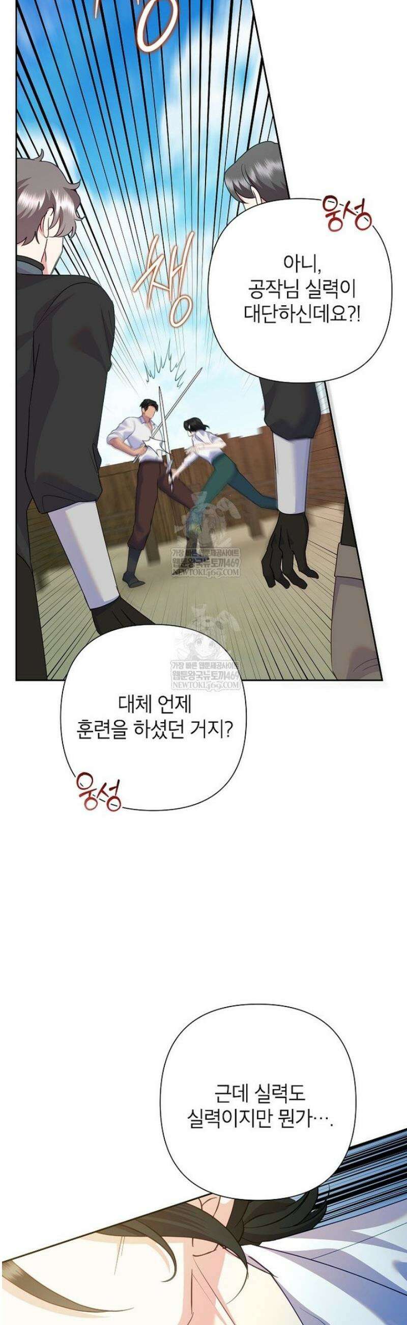 악녀는 오늘도 즐겁다 135화 46