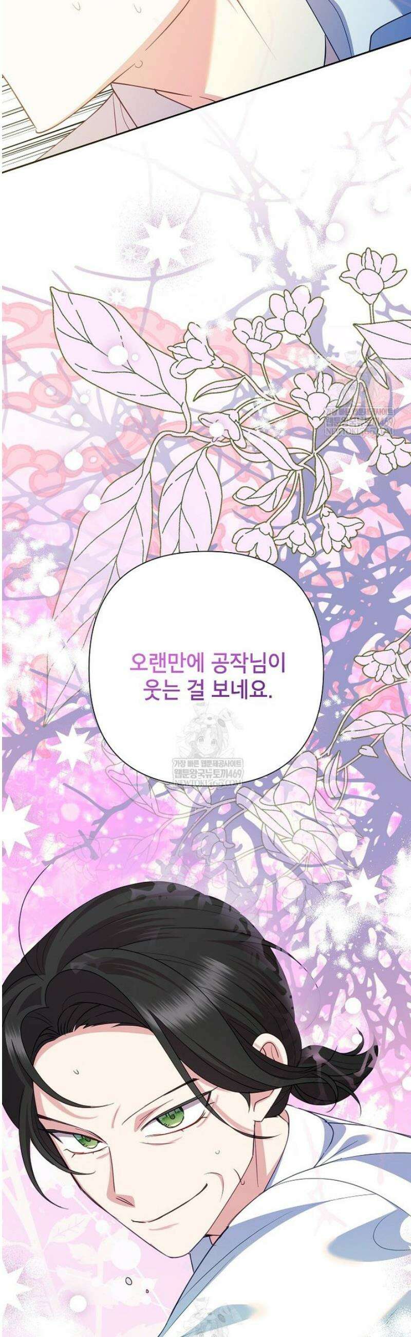 악녀는 오늘도 즐겁다 135화 47