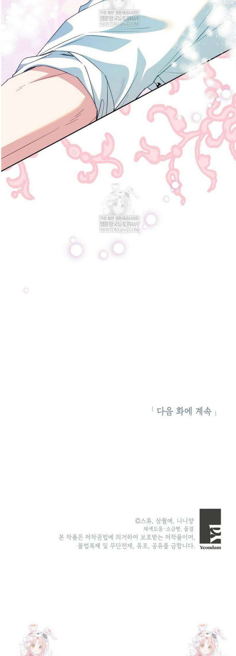 악녀는 오늘도 즐겁다 135화 48