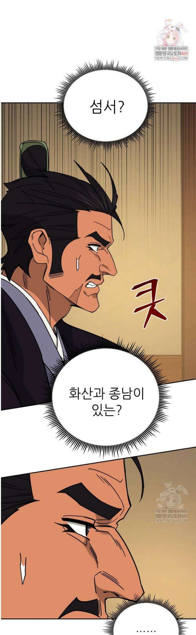 신마의선 52화 1