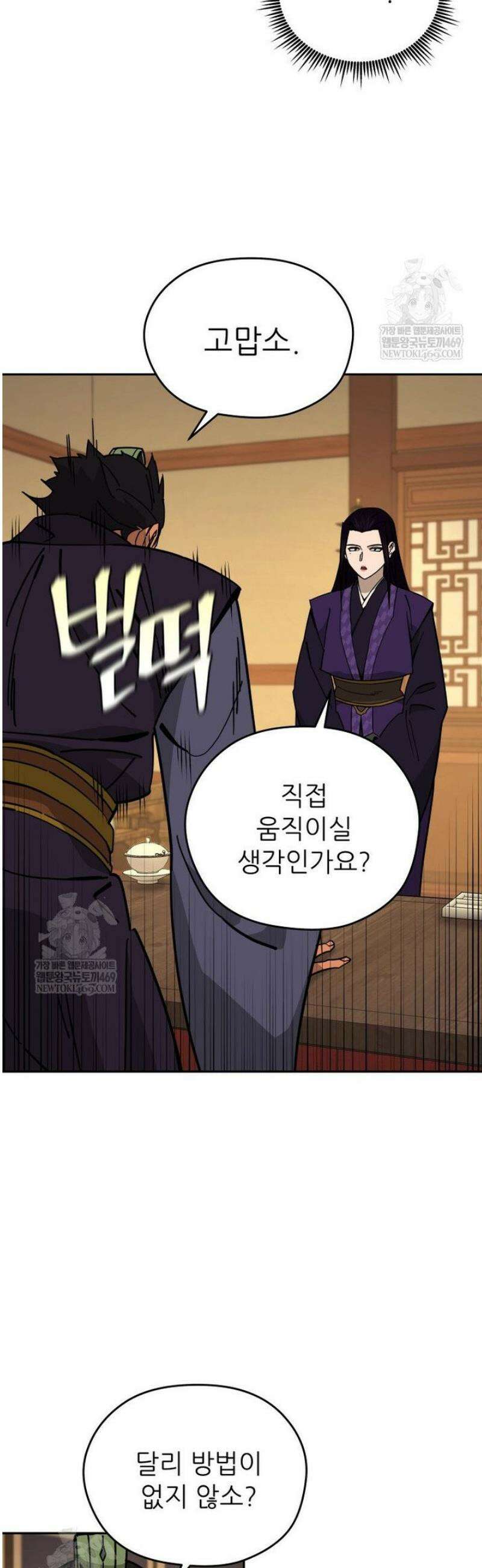 신마의선 52화 2