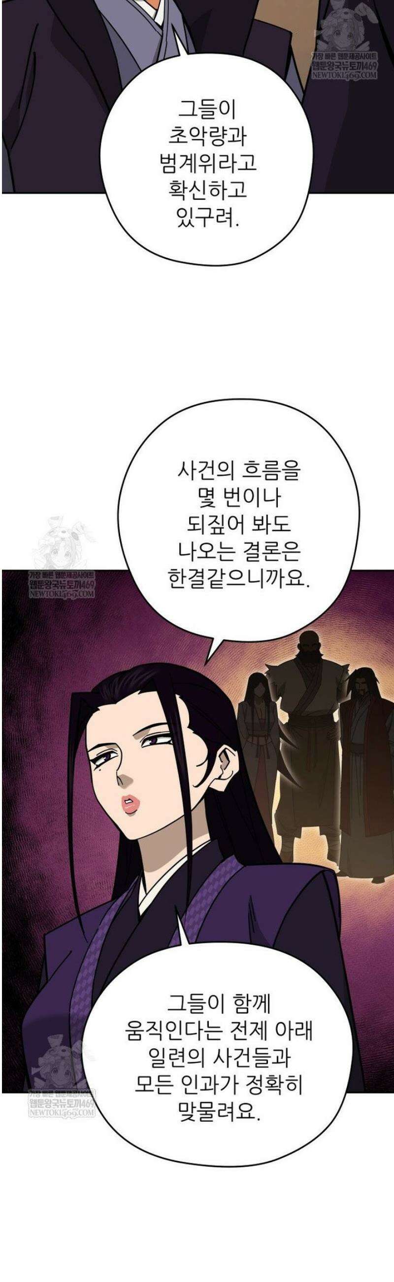 신마의선 52화 5