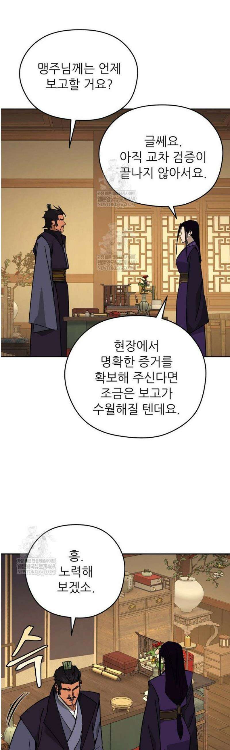 신마의선 52화 6