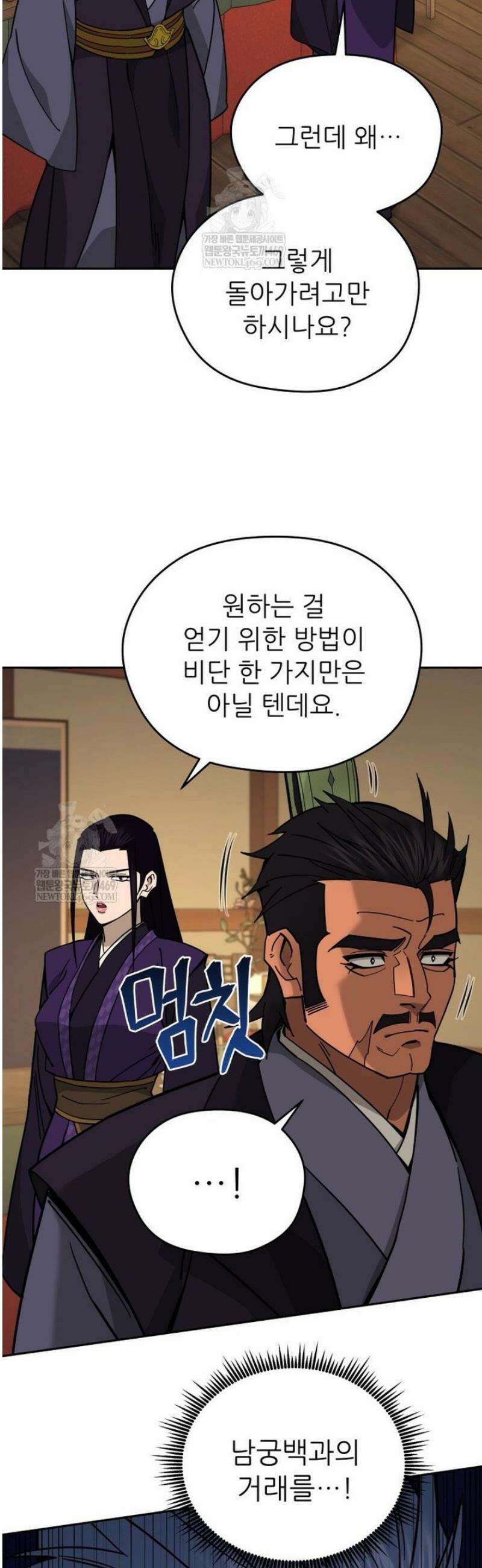 신마의선 52화 7