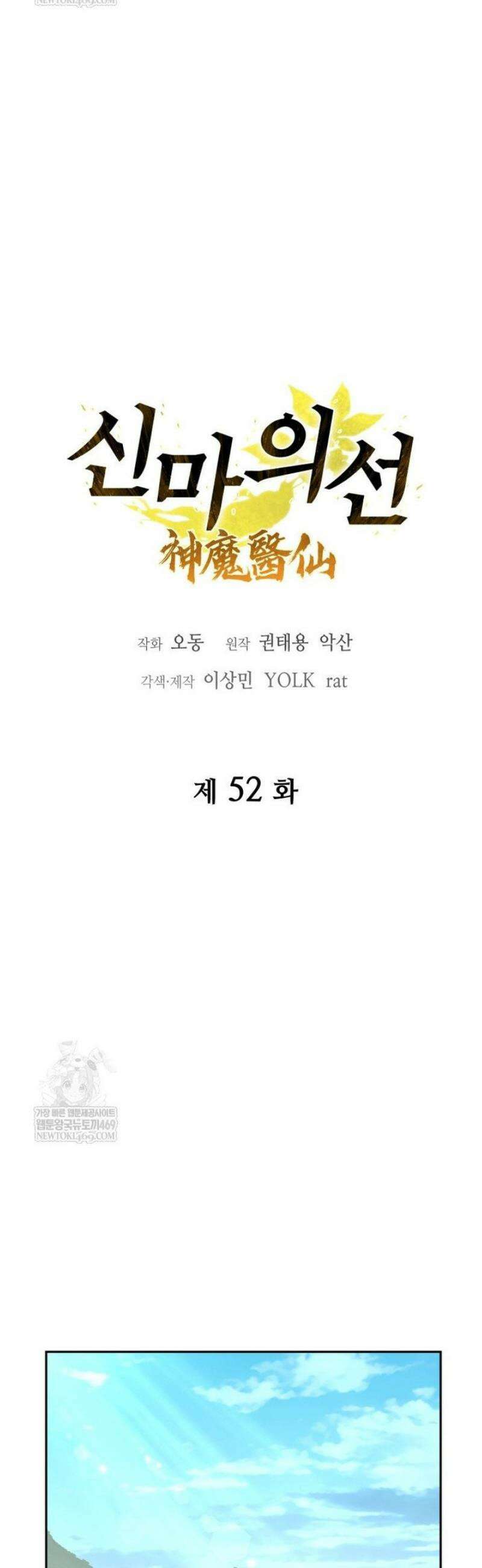 신마의선 52화 10