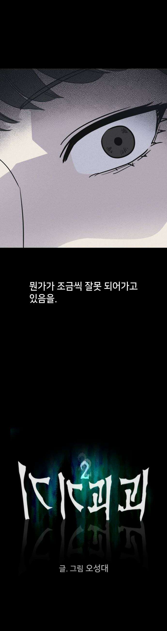 기기괴괴2 - 에루리스 프로젝트 ＃3 3