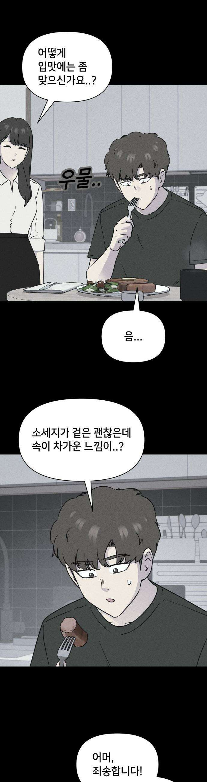 기기괴괴2 - 에루리스 프로젝트 ＃3 6