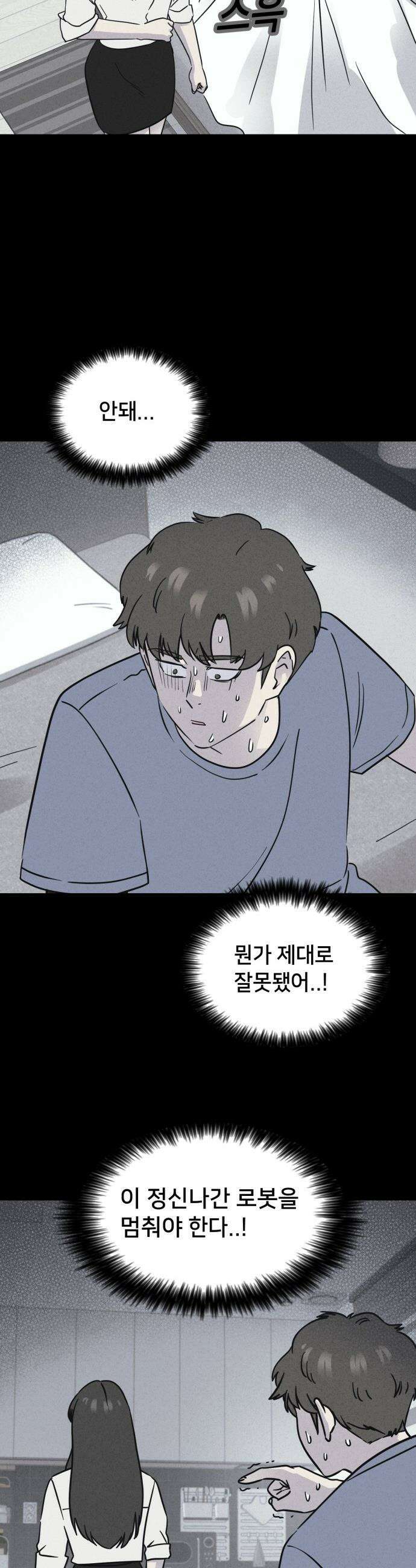 기기괴괴2 - 에루리스 프로젝트 ＃3 29