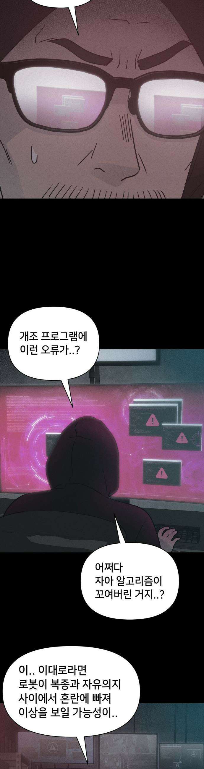 기기괴괴2 - 에루리스 프로젝트 ＃3 32
