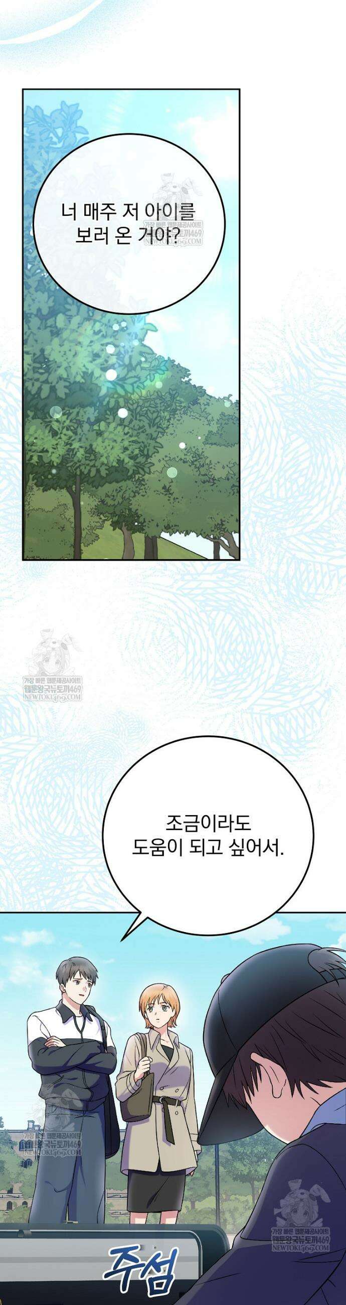 0살부터 슈퍼스타 76화 5