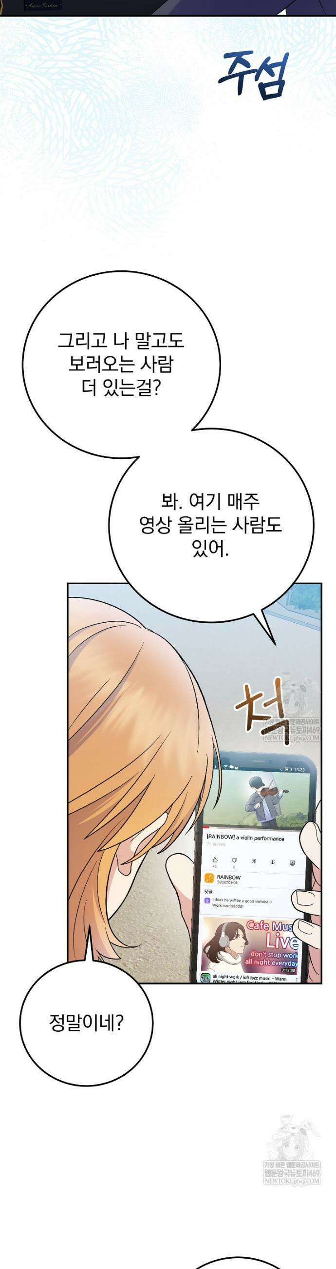 0살부터 슈퍼스타 76화 6