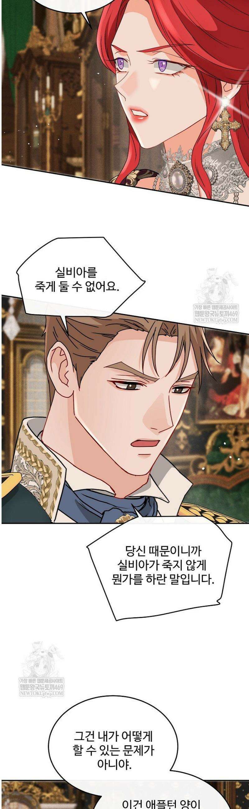 친구의 친구는 남인가요?  80화 2