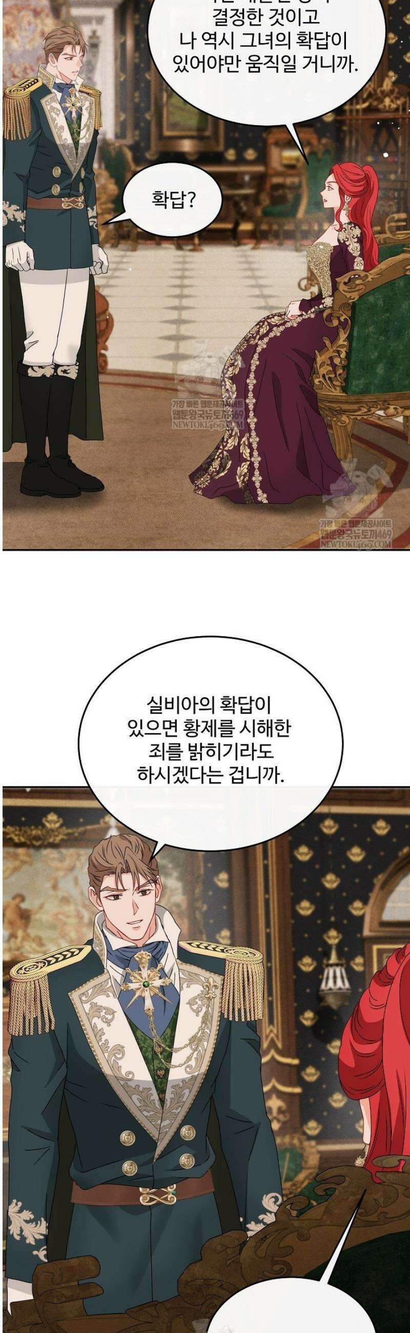 친구의 친구는 남인가요?  80화 3