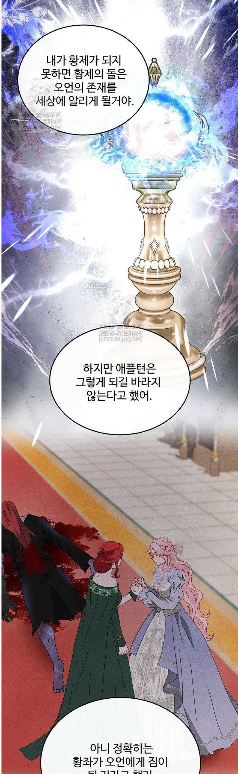 친구의 친구는 남인가요?  80화 5