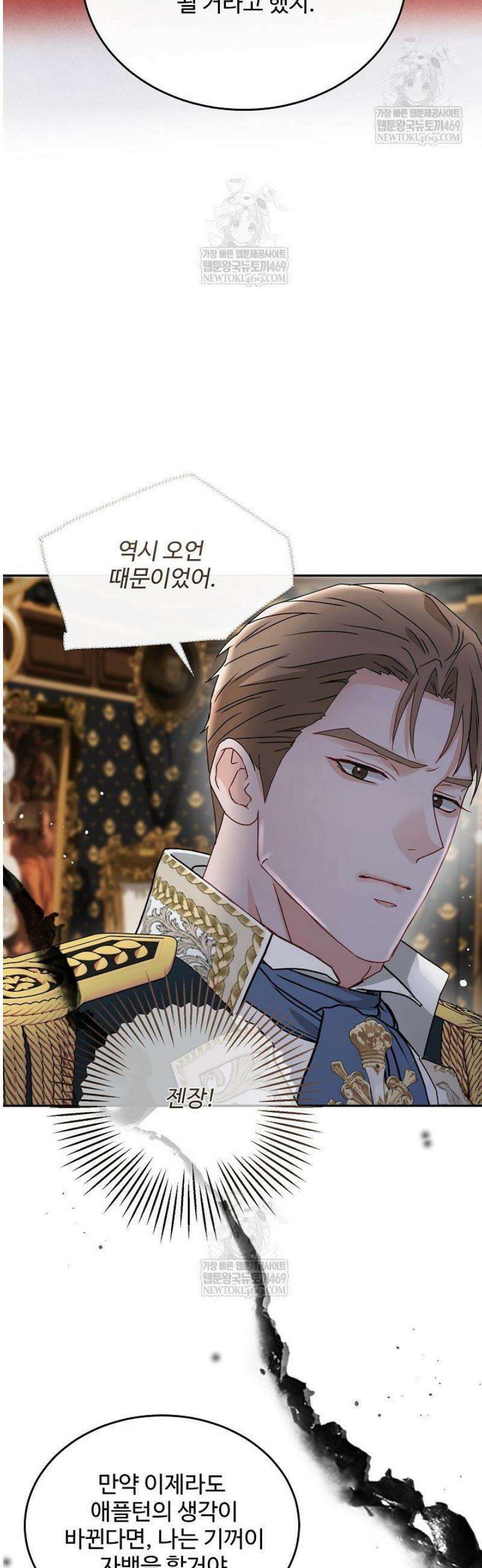 친구의 친구는 남인가요?  80화 6