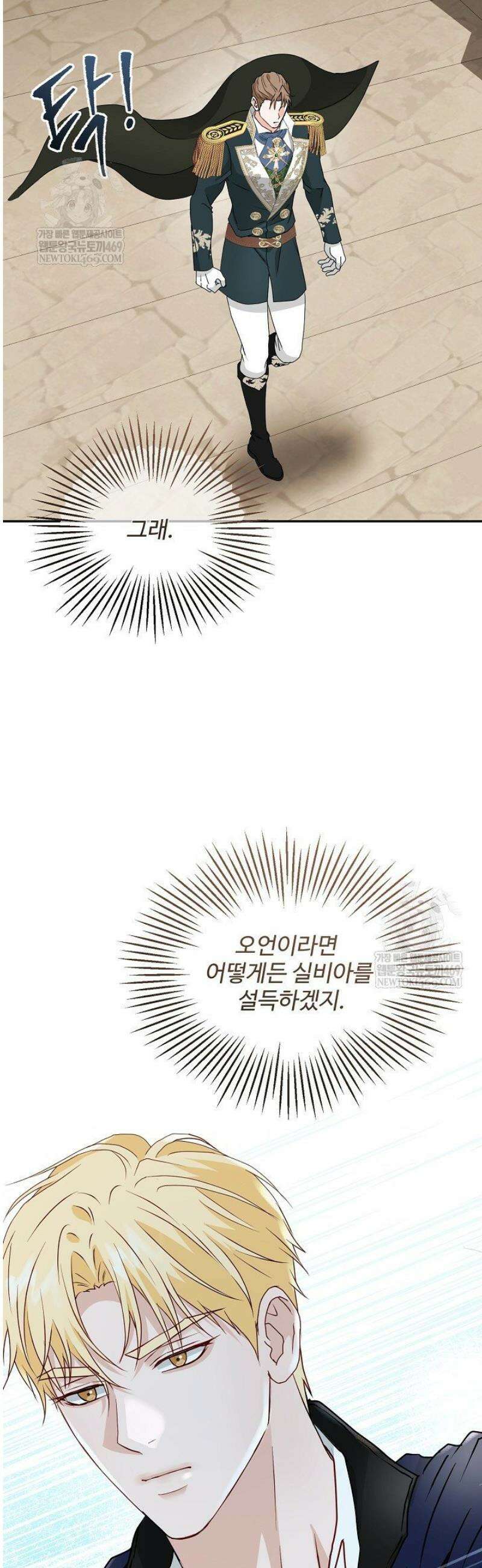 친구의 친구는 남인가요?  80화 11