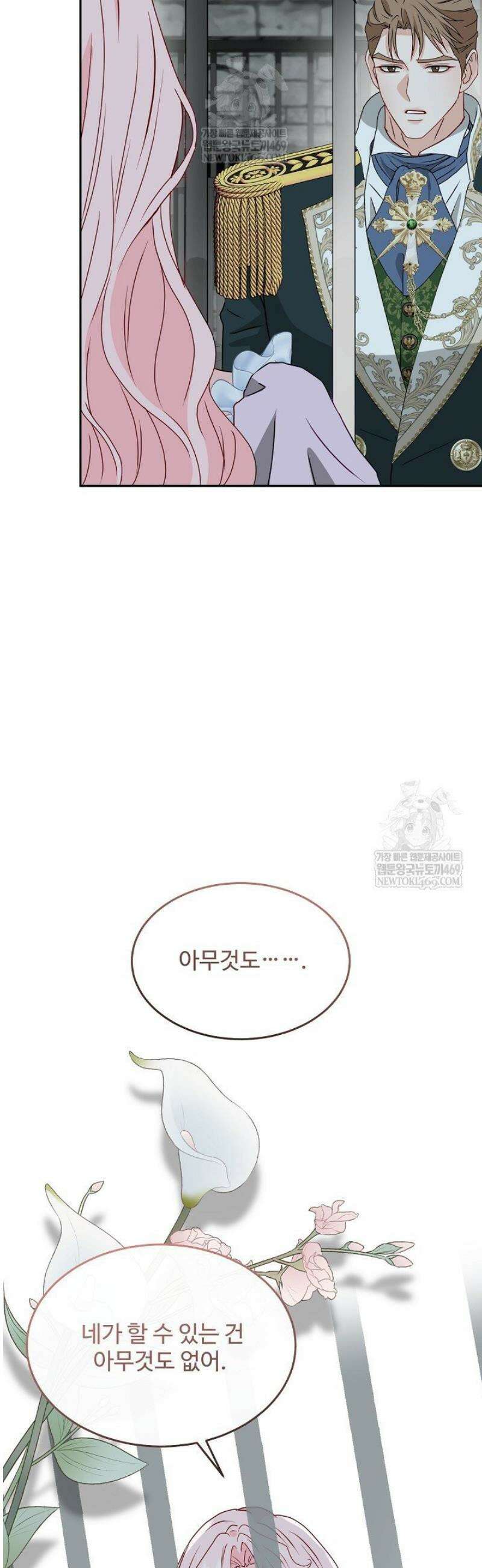 친구의 친구는 남인가요?  80화 13