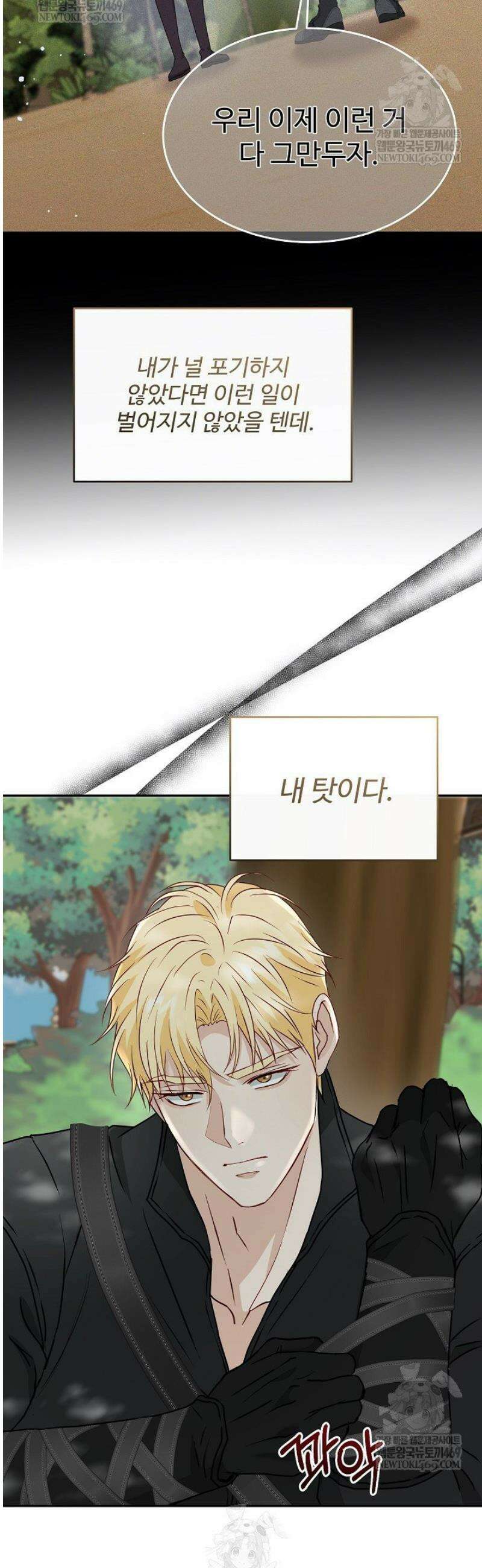 친구의 친구는 남인가요?  80화 19