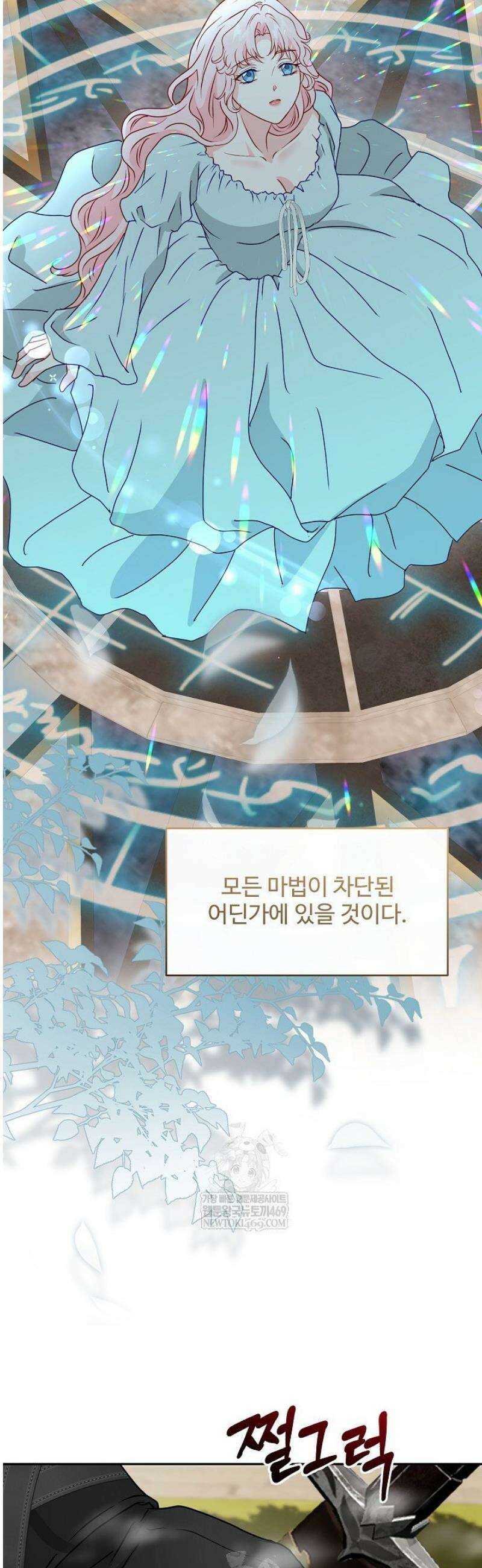 친구의 친구는 남인가요?  80화 21