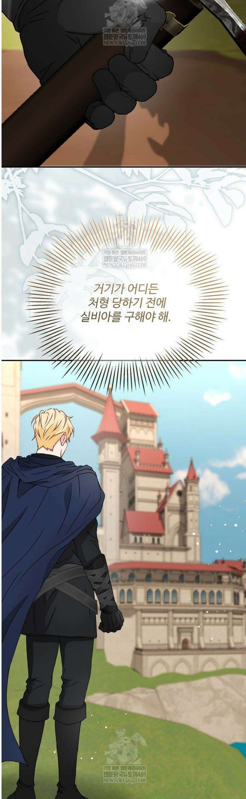 친구의 친구는 남인가요?  80화 22