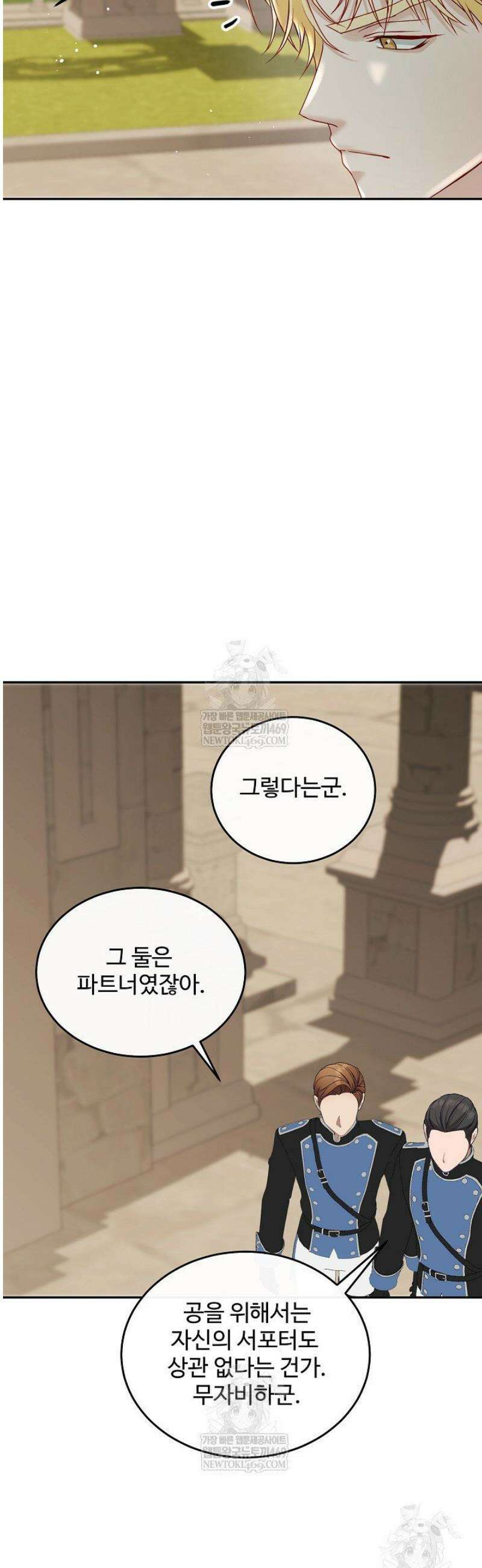 친구의 친구는 남인가요?  80화 25