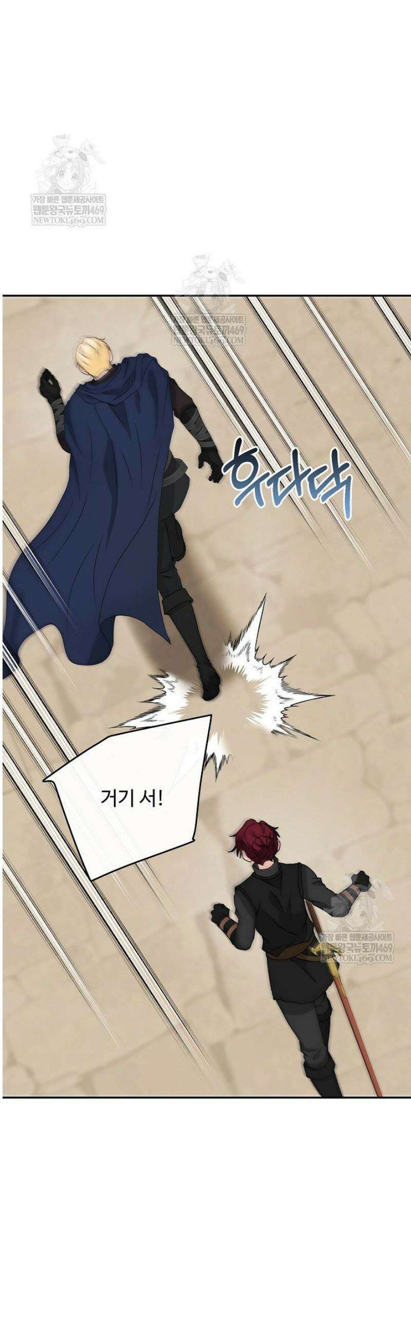 친구의 친구는 남인가요?  80화 29