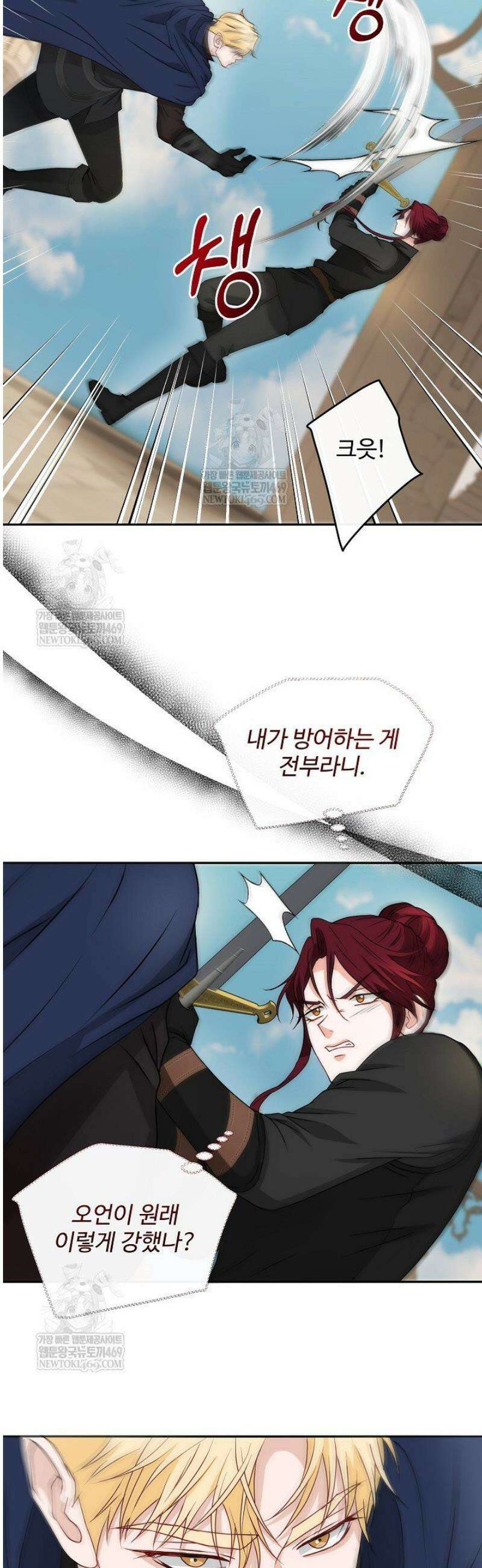 친구의 친구는 남인가요?  80화 33