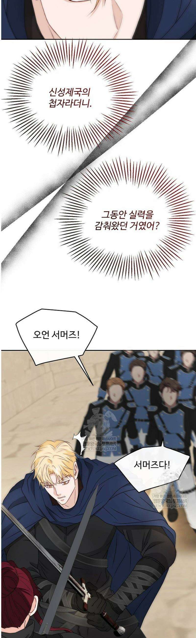 친구의 친구는 남인가요?  80화 34