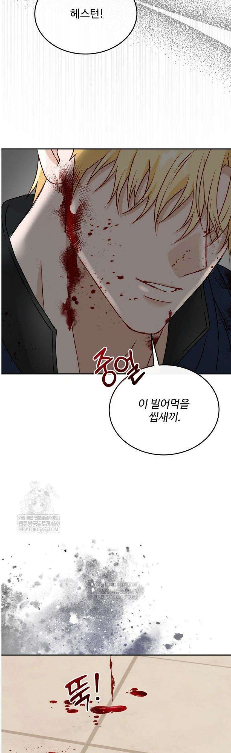 친구의 친구는 남인가요?  80화 46