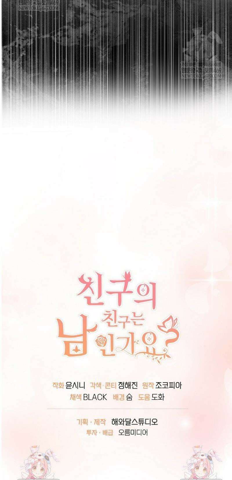 친구의 친구는 남인가요?  80화 49