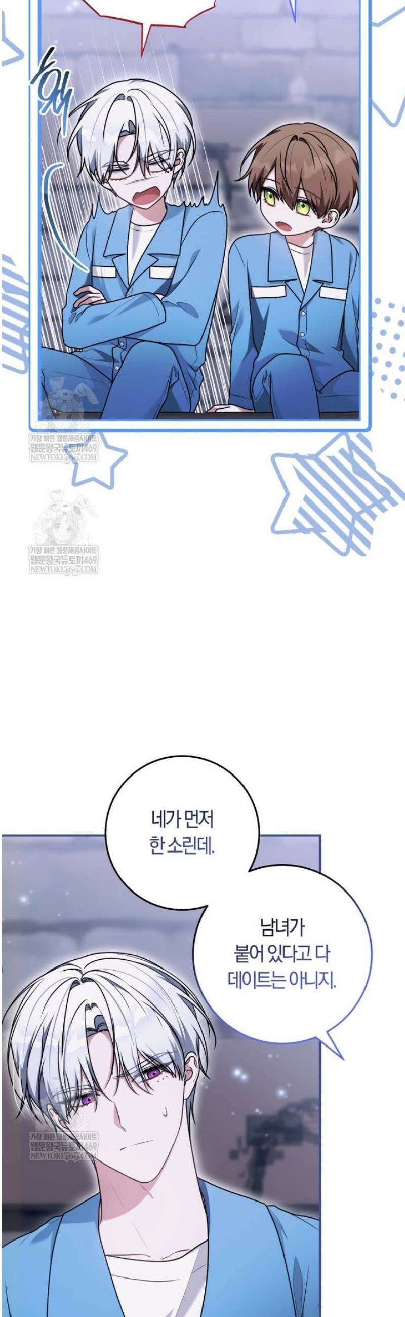 피폐물 감방의 고인물이 되었다 38화 2